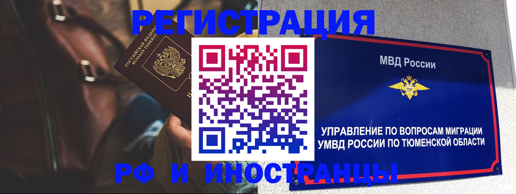 прописка иностранных граждан в Алексине